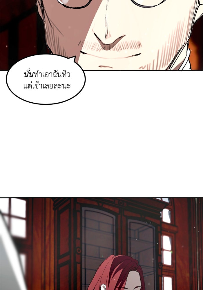เล่ห์ไฮยาซินธ์ - หน้า 18