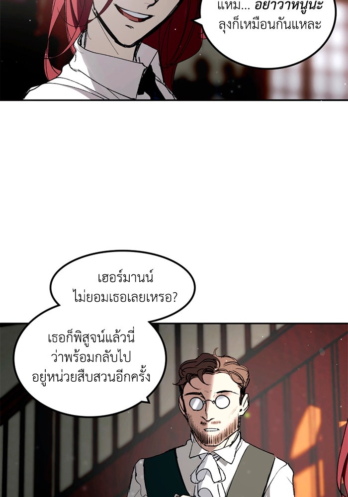 เล่ห์ไฮยาซินธ์ - หน้า 25