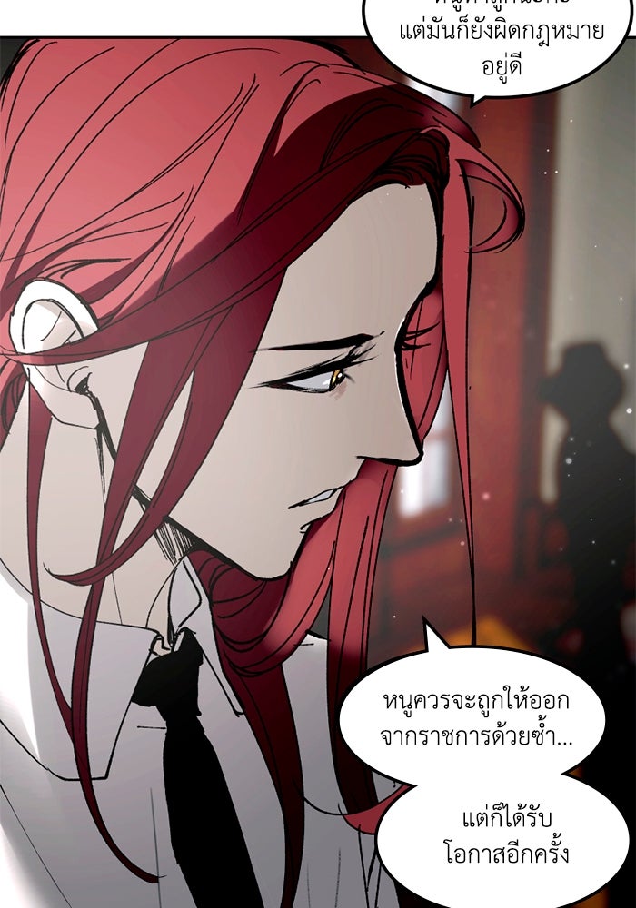 เล่ห์ไฮยาซินธ์ - หน้า 29