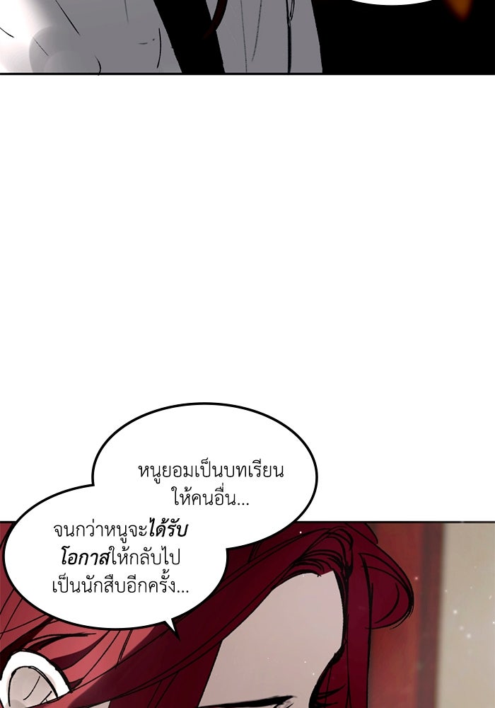 เล่ห์ไฮยาซินธ์ - หน้า 30