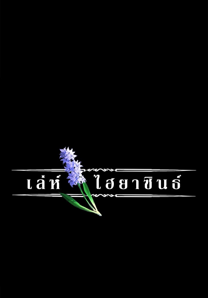 เล่ห์ไฮยาซินธ์ - หน้า 37