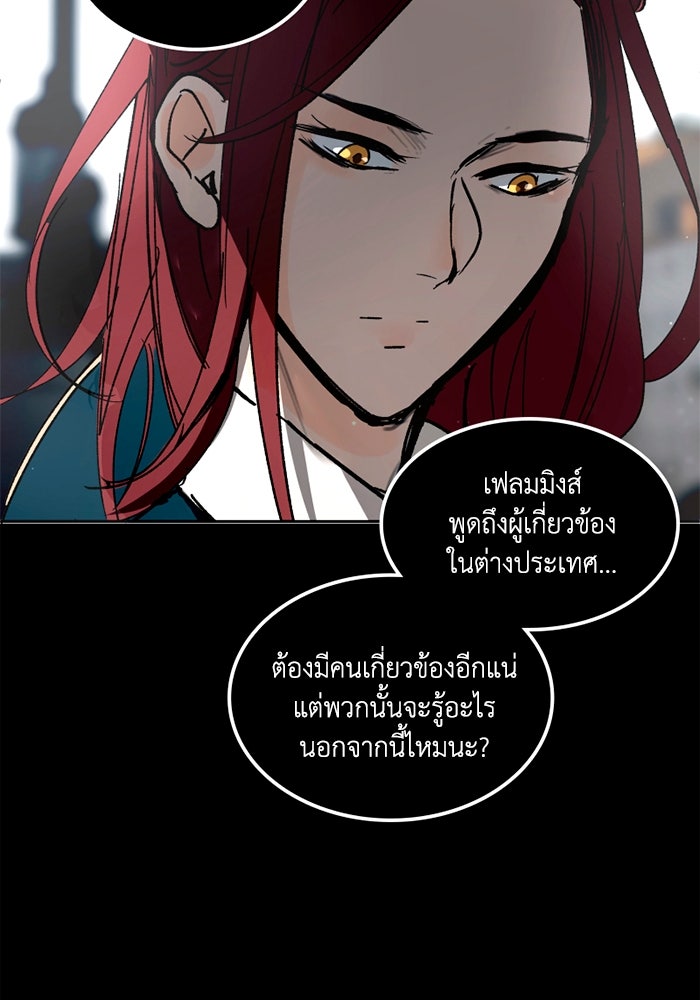 เล่ห์ไฮยาซินธ์ - หน้า 47