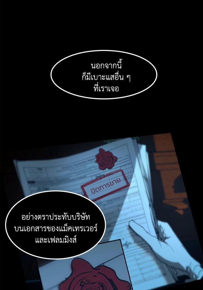 เล่ห์ไฮยาซินธ์ - หน้า 48