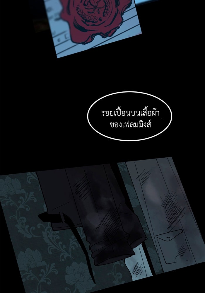 เล่ห์ไฮยาซินธ์ - หน้า 49