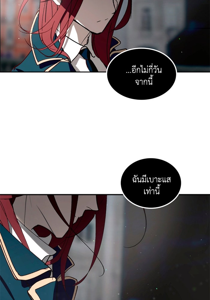 เล่ห์ไฮยาซินธ์ - หน้า 53