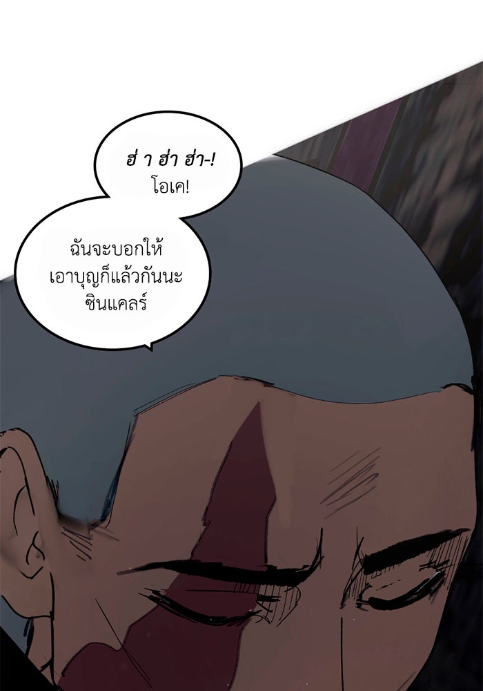 เล่ห์ไฮยาซินธ์ - หน้า 104