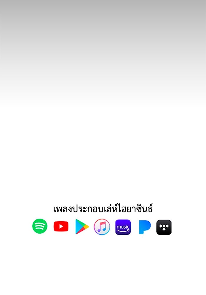 เล่ห์ไฮยาซินธ์ - หน้า 142