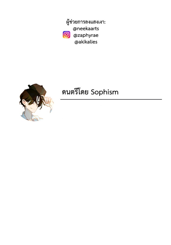 เล่ห์ไฮยาซินธ์ - หน้า 144