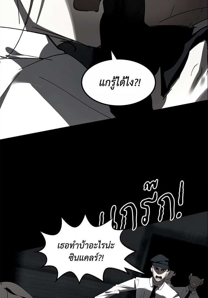เล่ห์ไฮยาซินธ์ - หน้า 55