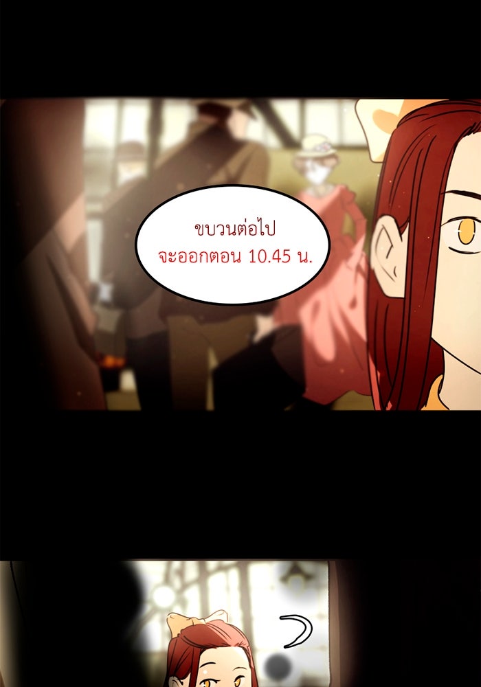 เล่ห์ไฮยาซินธ์ - หน้า 101
