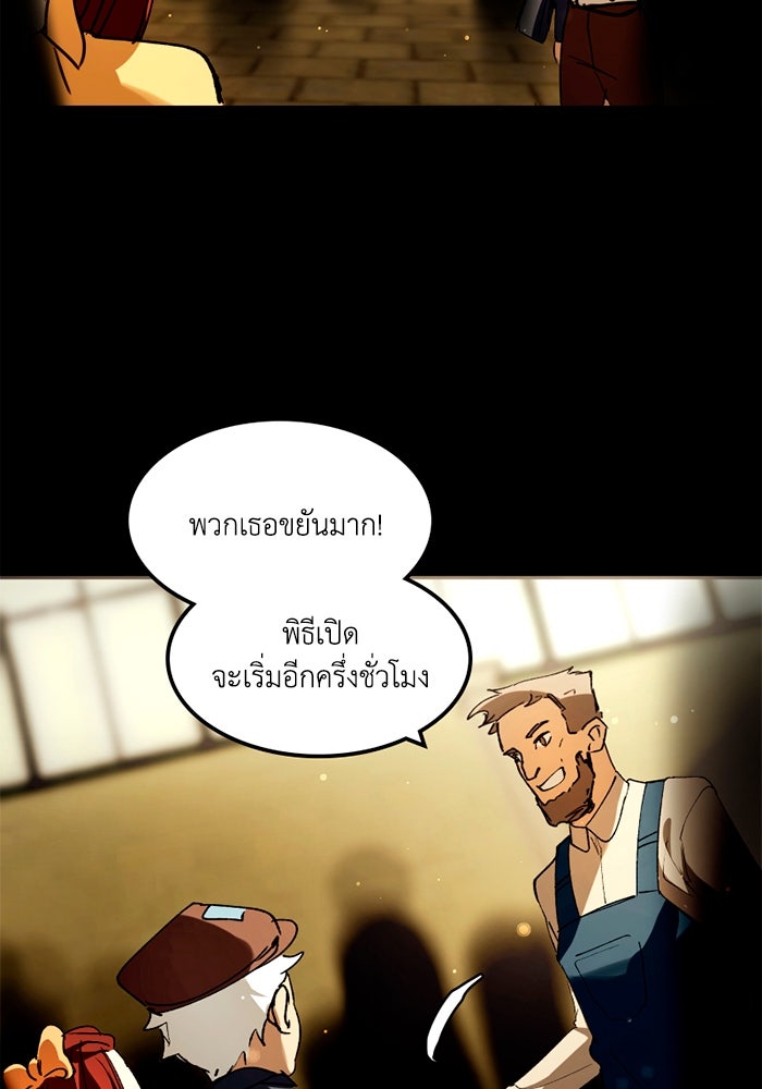 เล่ห์ไฮยาซินธ์ - หน้า 105