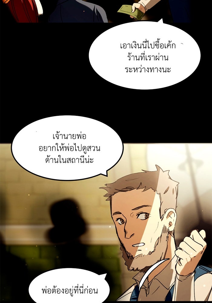 เล่ห์ไฮยาซินธ์ - หน้า 106