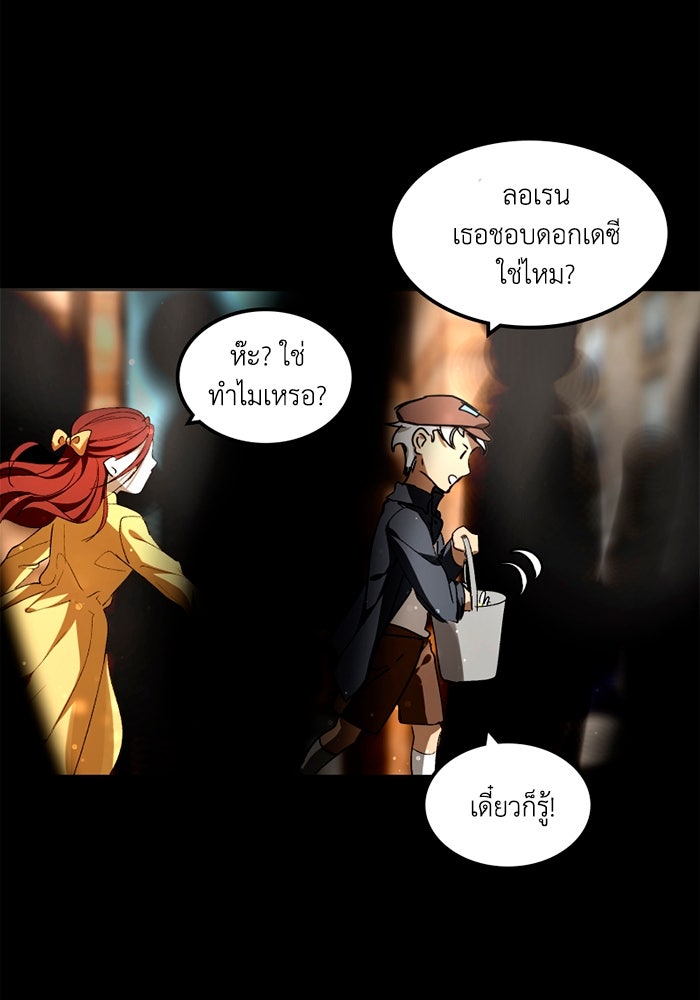 เล่ห์ไฮยาซินธ์ - หน้า 110