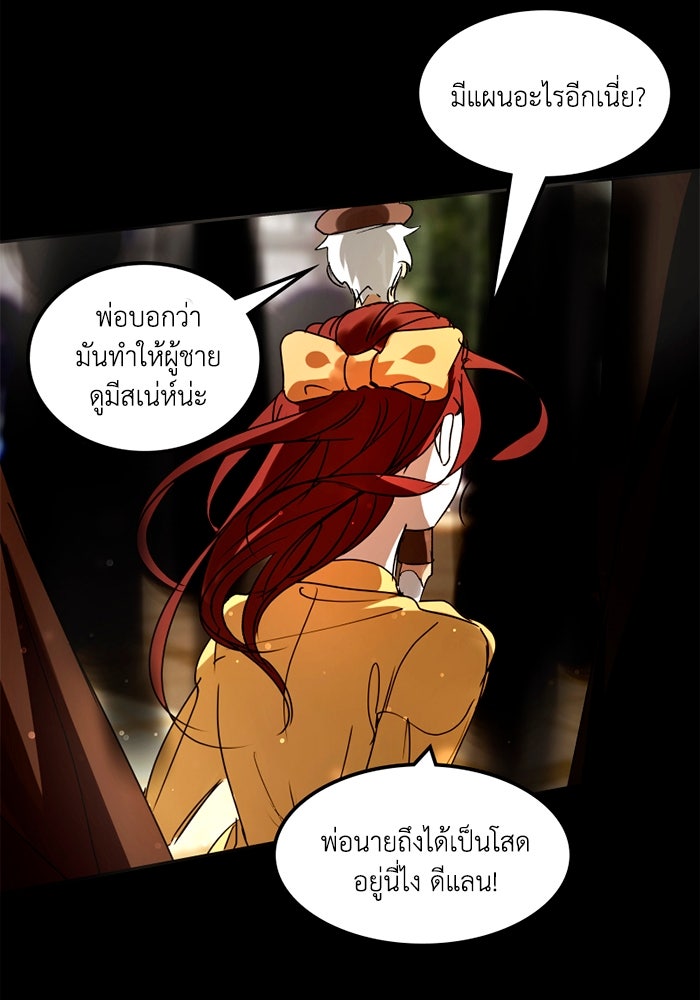เล่ห์ไฮยาซินธ์ - หน้า 111