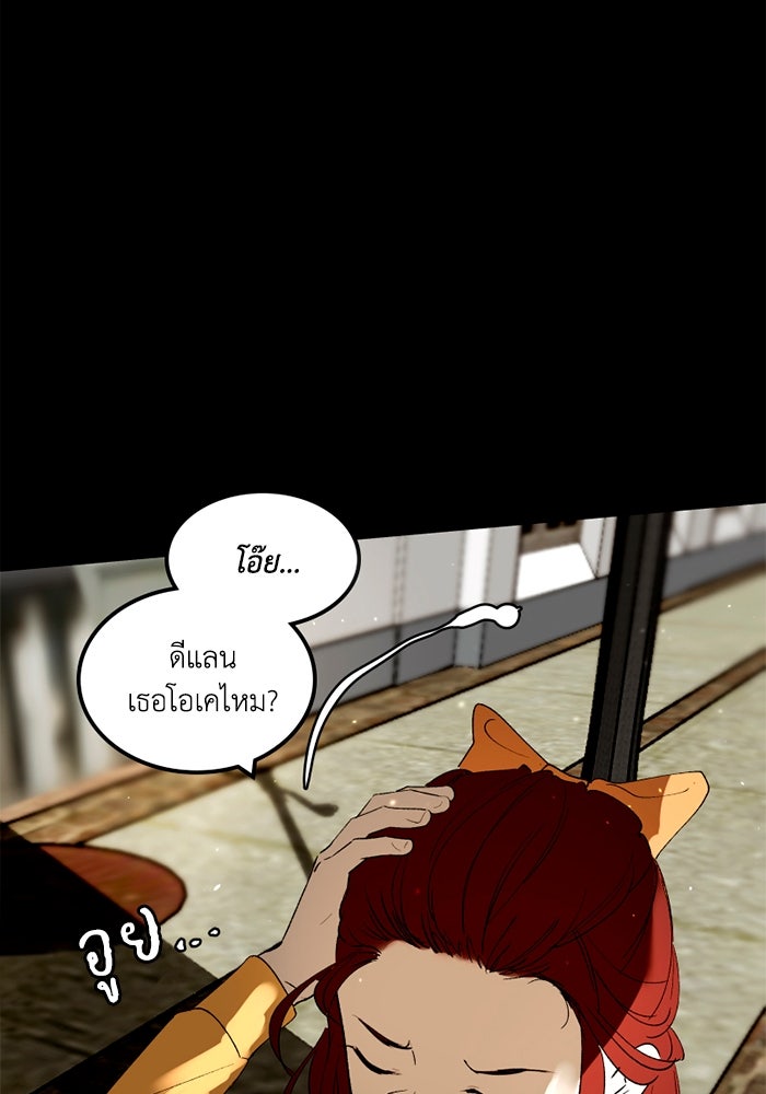 เล่ห์ไฮยาซินธ์ - หน้า 130