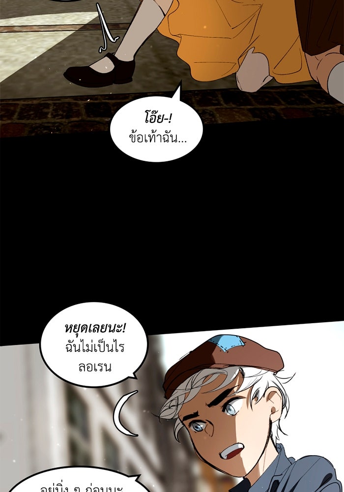 เล่ห์ไฮยาซินธ์ - หน้า 133