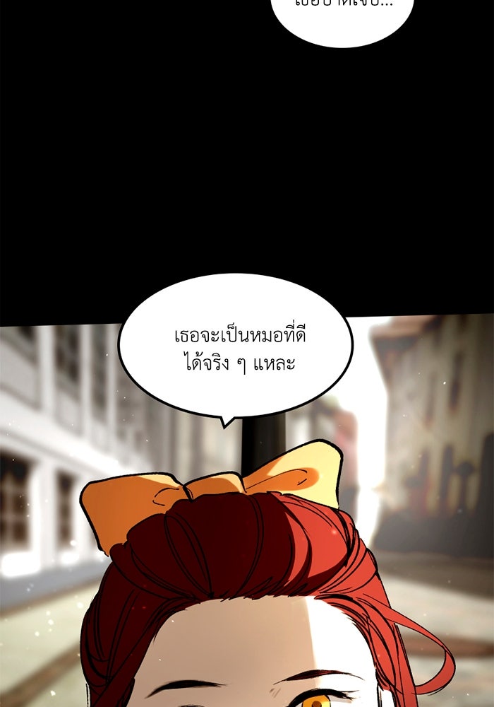 เล่ห์ไฮยาซินธ์ - หน้า 140