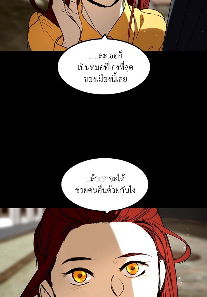 เล่ห์ไฮยาซินธ์ - หน้า 144