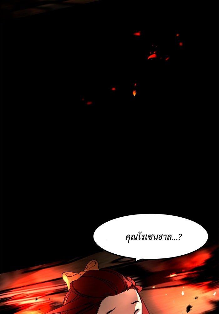 เล่ห์ไฮยาซินธ์ - หน้า 177