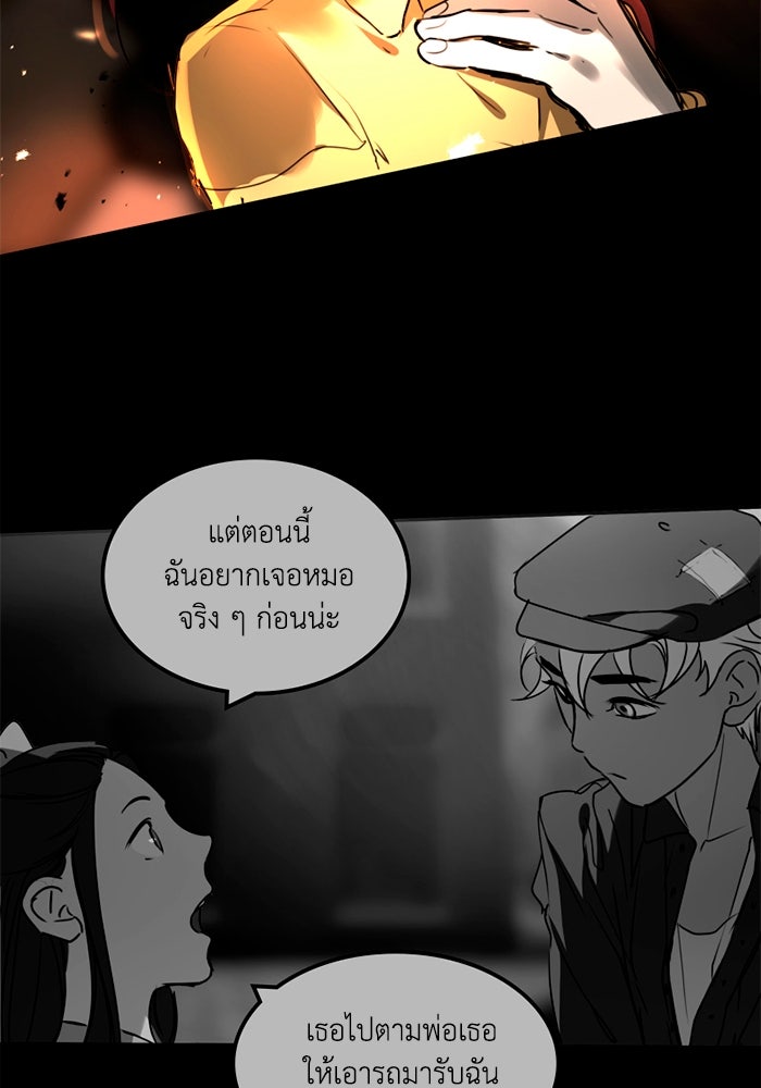 เล่ห์ไฮยาซินธ์ - หน้า 189