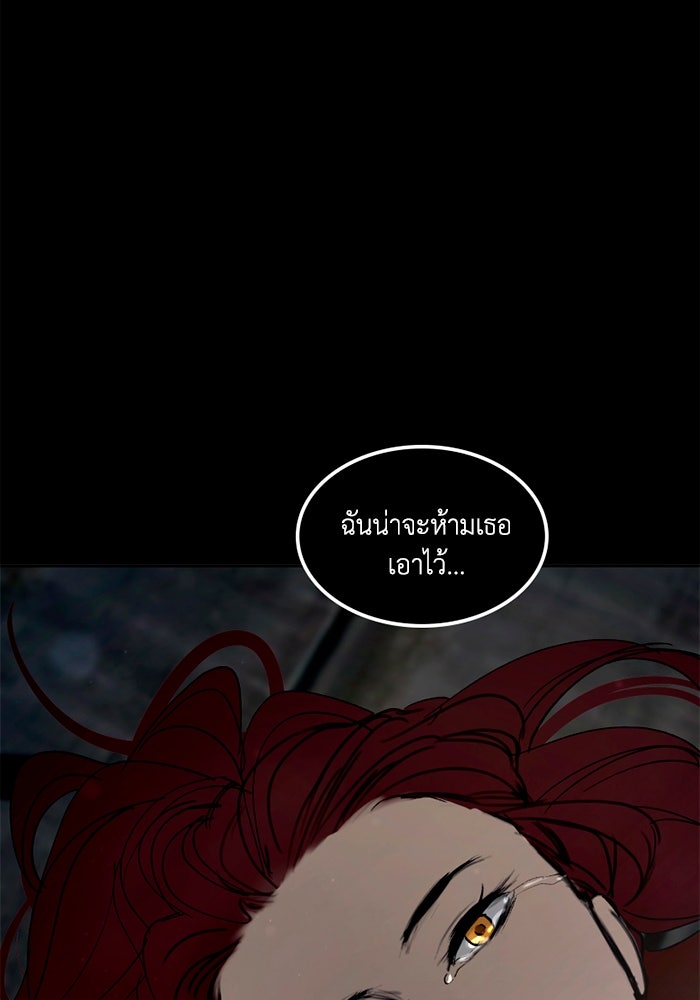 เล่ห์ไฮยาซินธ์ - หน้า 202