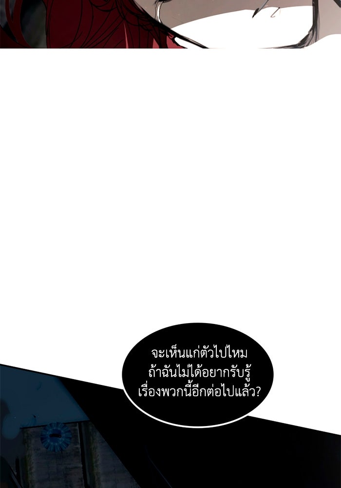 เล่ห์ไฮยาซินธ์ - หน้า 204
