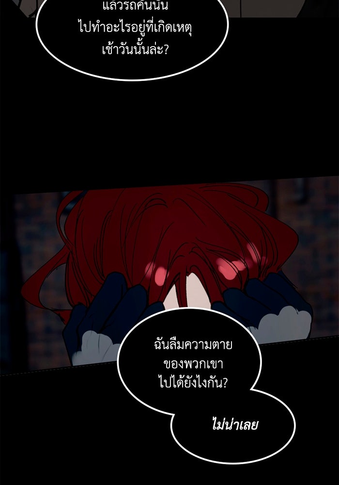 เล่ห์ไฮยาซินธ์ - หน้า 217
