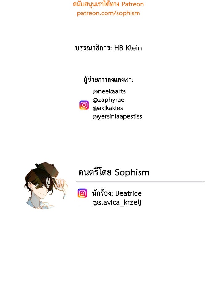 เล่ห์ไฮยาซินธ์ - หน้า 265