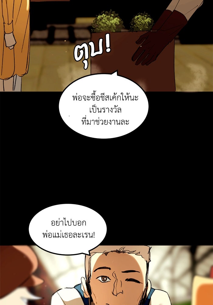 เล่ห์ไฮยาซินธ์ - หน้า 69