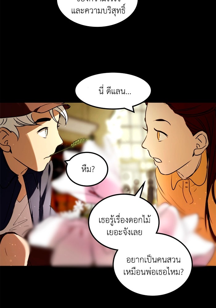 เล่ห์ไฮยาซินธ์ - หน้า 80