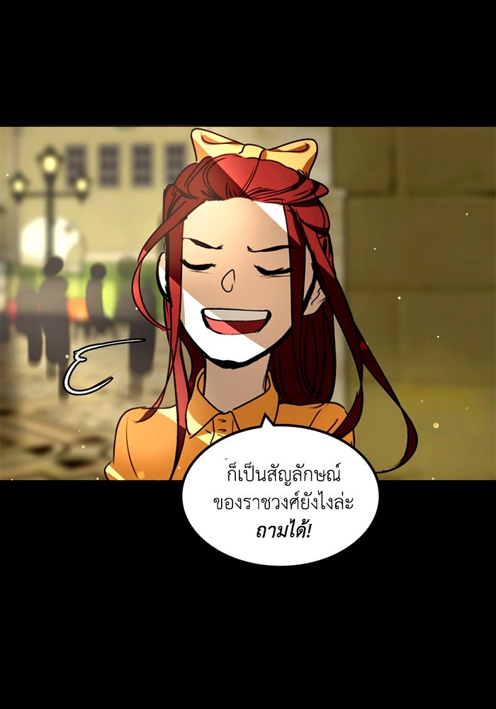 เล่ห์ไฮยาซินธ์ - หน้า 93