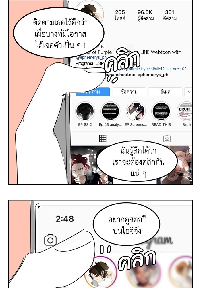 เล่ห์ไฮยาซินธ์ - หน้า 21