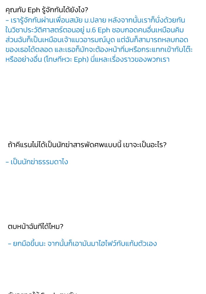 เล่ห์ไฮยาซินธ์ - หน้า 26