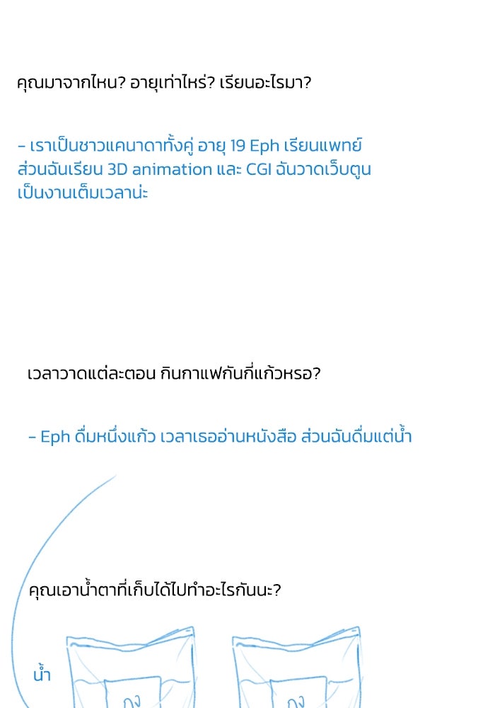เล่ห์ไฮยาซินธ์ - หน้า 28