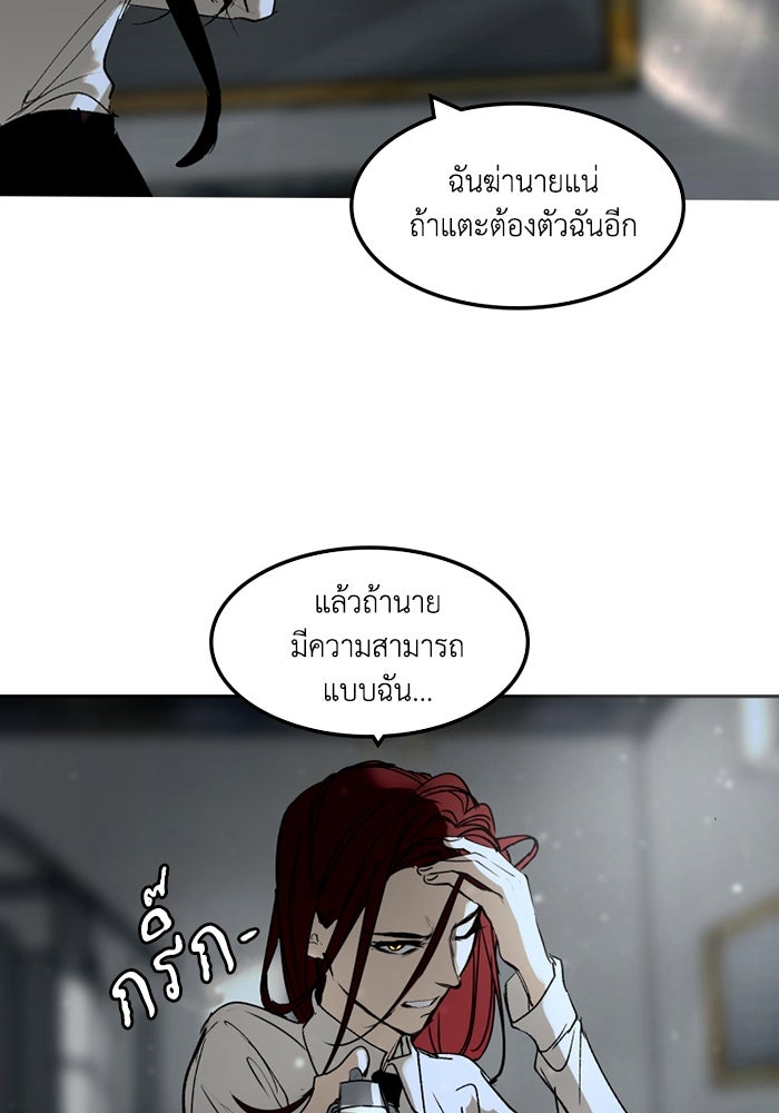 เล่ห์ไฮยาซินธ์ - หน้า 102