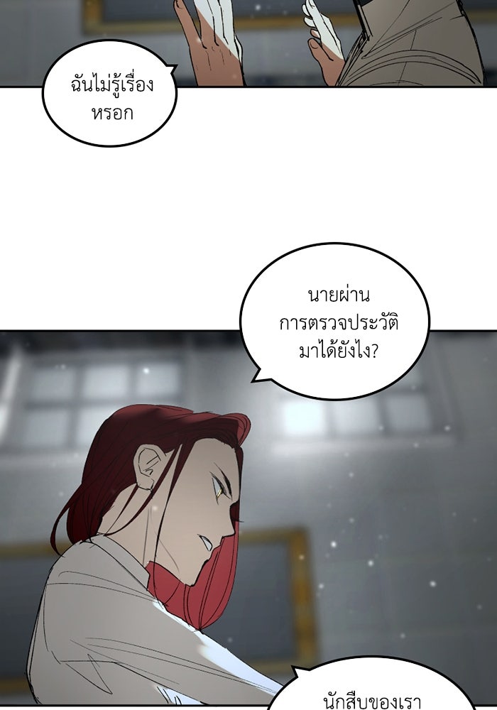เล่ห์ไฮยาซินธ์ - หน้า 110