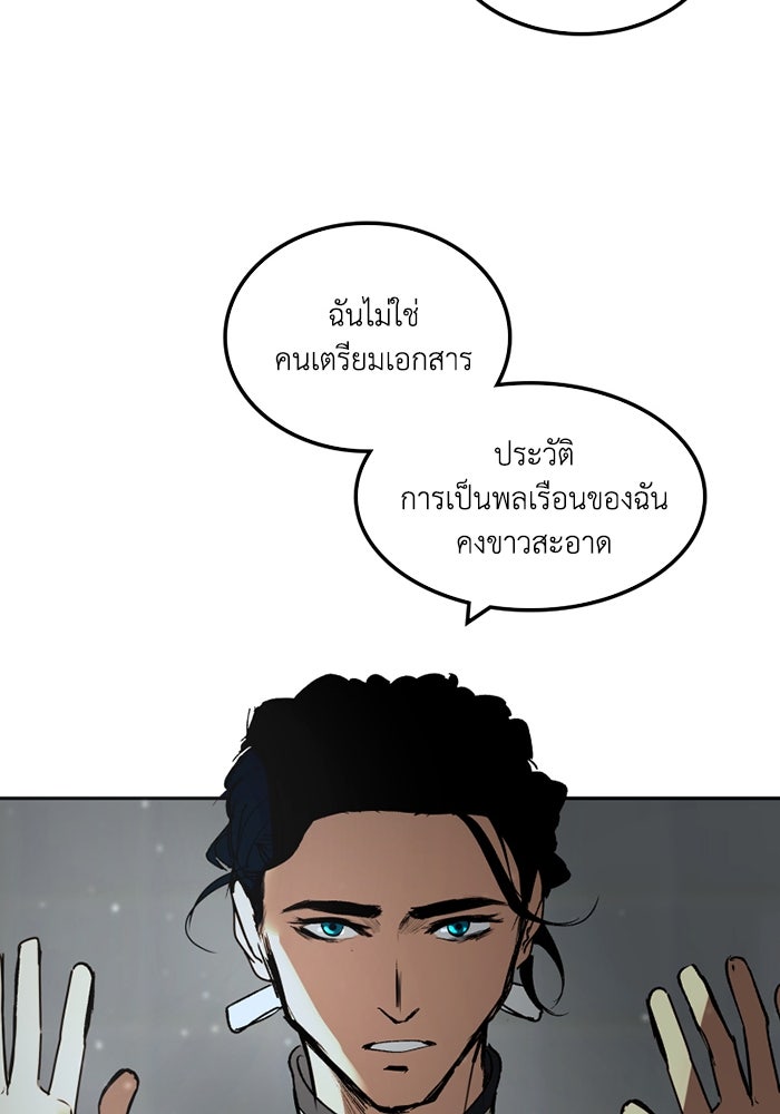 เล่ห์ไฮยาซินธ์ - หน้า 112