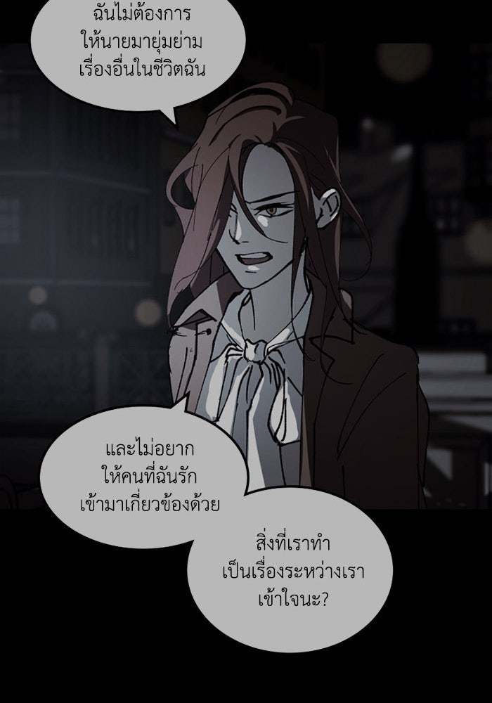 เล่ห์ไฮยาซินธ์ - หน้า 65