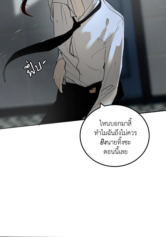เล่ห์ไฮยาซินธ์ - หน้า 81