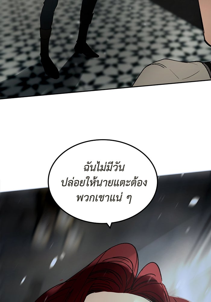 เล่ห์ไฮยาซินธ์ - หน้า 92