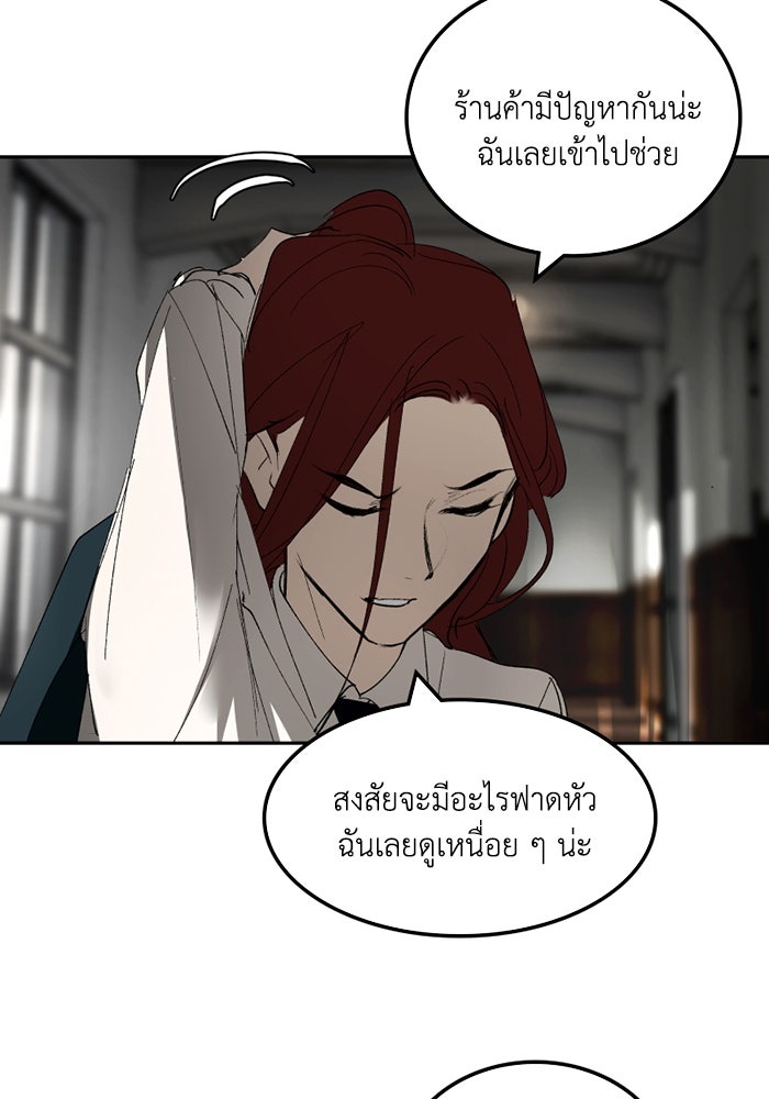 เล่ห์ไฮยาซินธ์ - หน้า 10