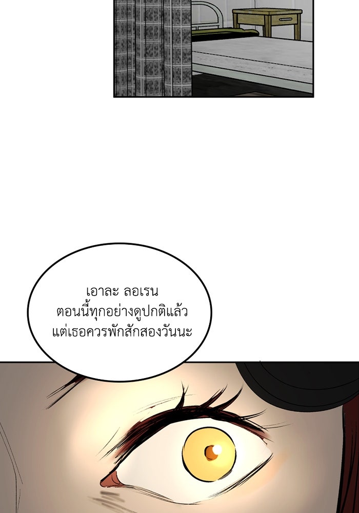 เล่ห์ไฮยาซินธ์ - หน้า 131