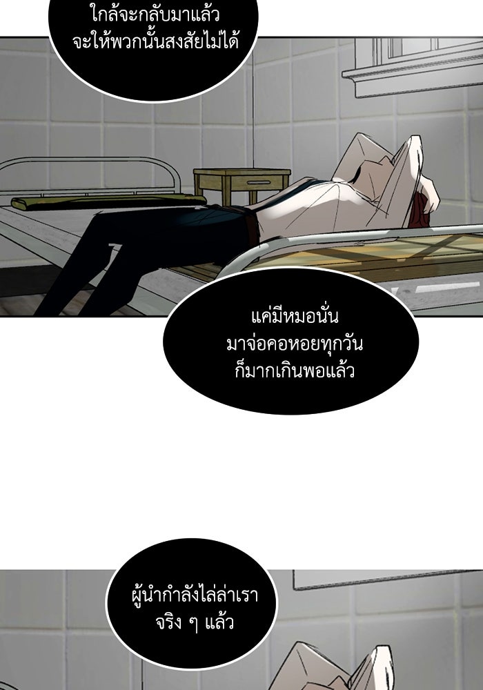เล่ห์ไฮยาซินธ์ - หน้า 145