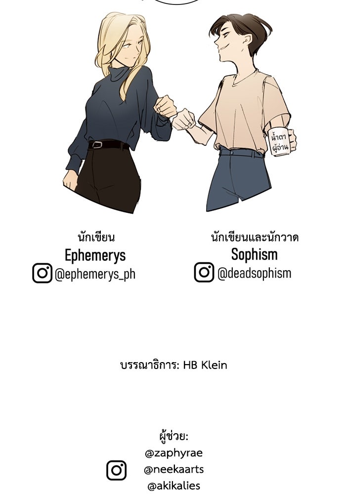 เล่ห์ไฮยาซินธ์ - หน้า 149