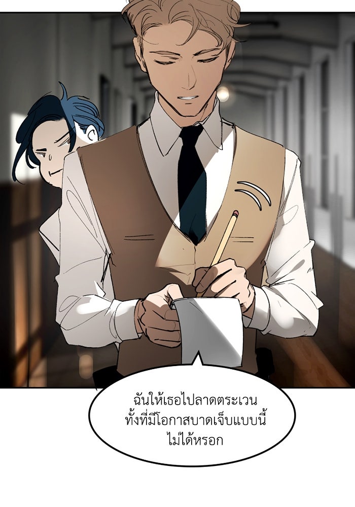 เล่ห์ไฮยาซินธ์ - หน้า 16