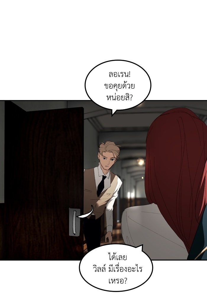 เล่ห์ไฮยาซินธ์ - หน้า 3