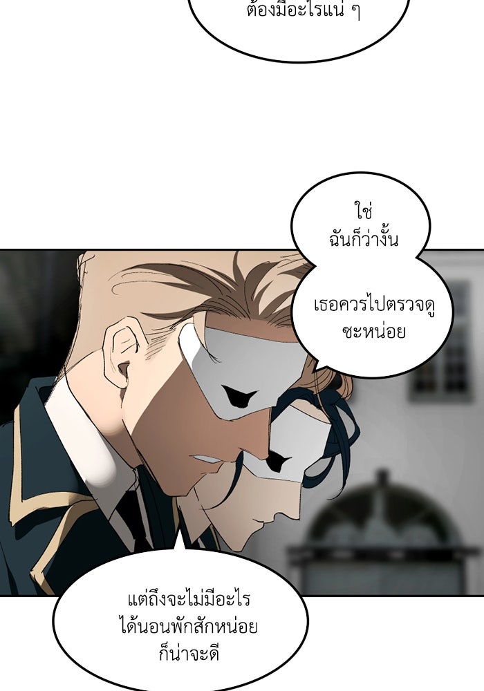 เล่ห์ไฮยาซินธ์ - หน้า 30