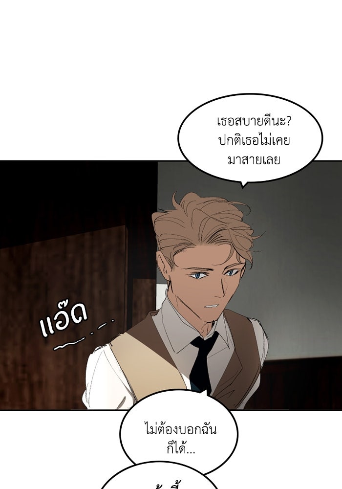 เล่ห์ไฮยาซินธ์ - หน้า 4