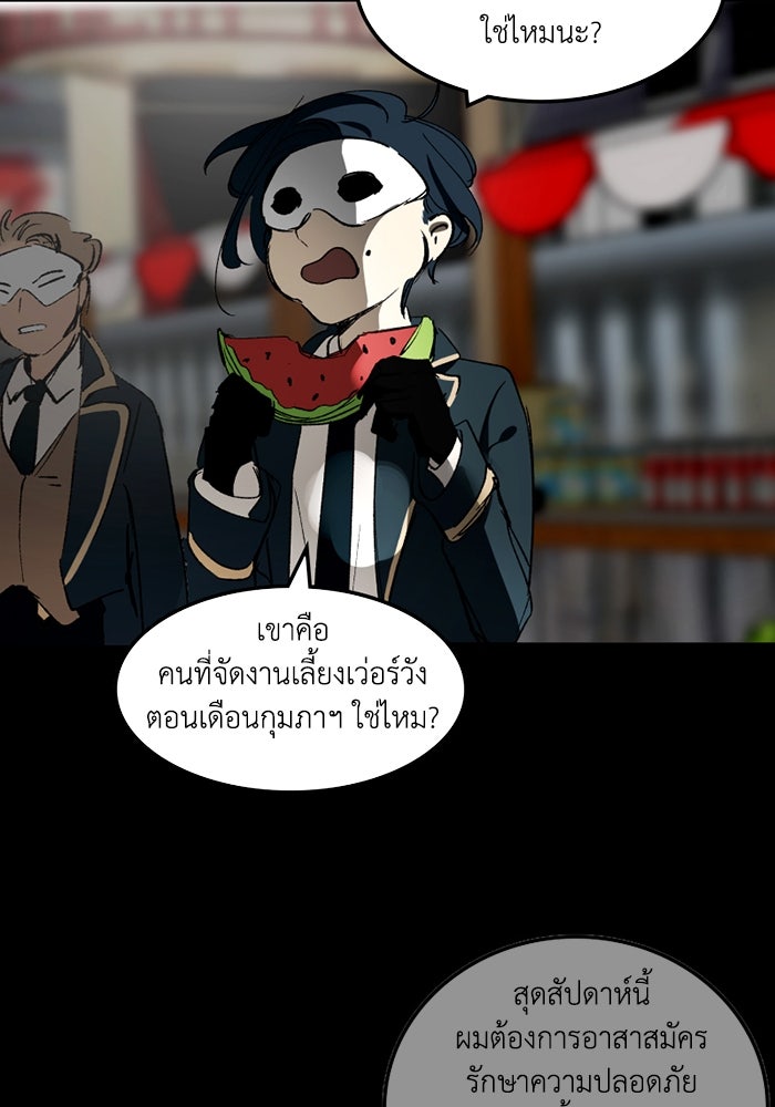 เล่ห์ไฮยาซินธ์ - หน้า 62