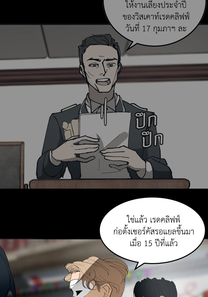 เล่ห์ไฮยาซินธ์ - หน้า 63